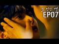 도망친 개|EP.07 검은색보다 짙은 검은색|AI BL DRAMA