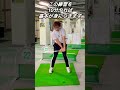 この練習を10分やれば基本が身につきます