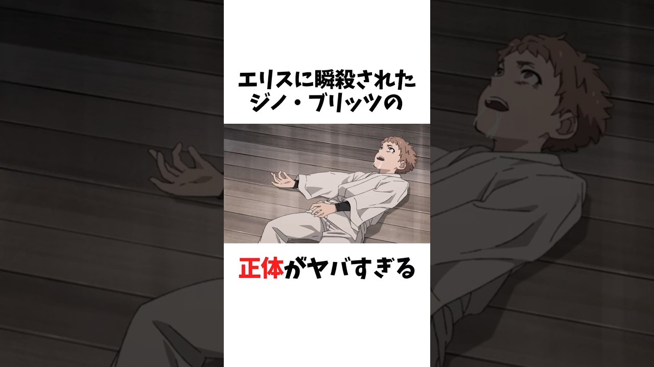 【無職転生】エリスに瞬殺されたジノ・ブリッツの正体がヤバすぎる #無職転生 #無職転生異世界行ったら本気だす #shorts
