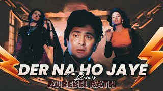 Der Na Ho Jaye Kahin | Remix | Dj Rebel Rath | Lata Mangeshkar | Old Love Song Dj Remix 