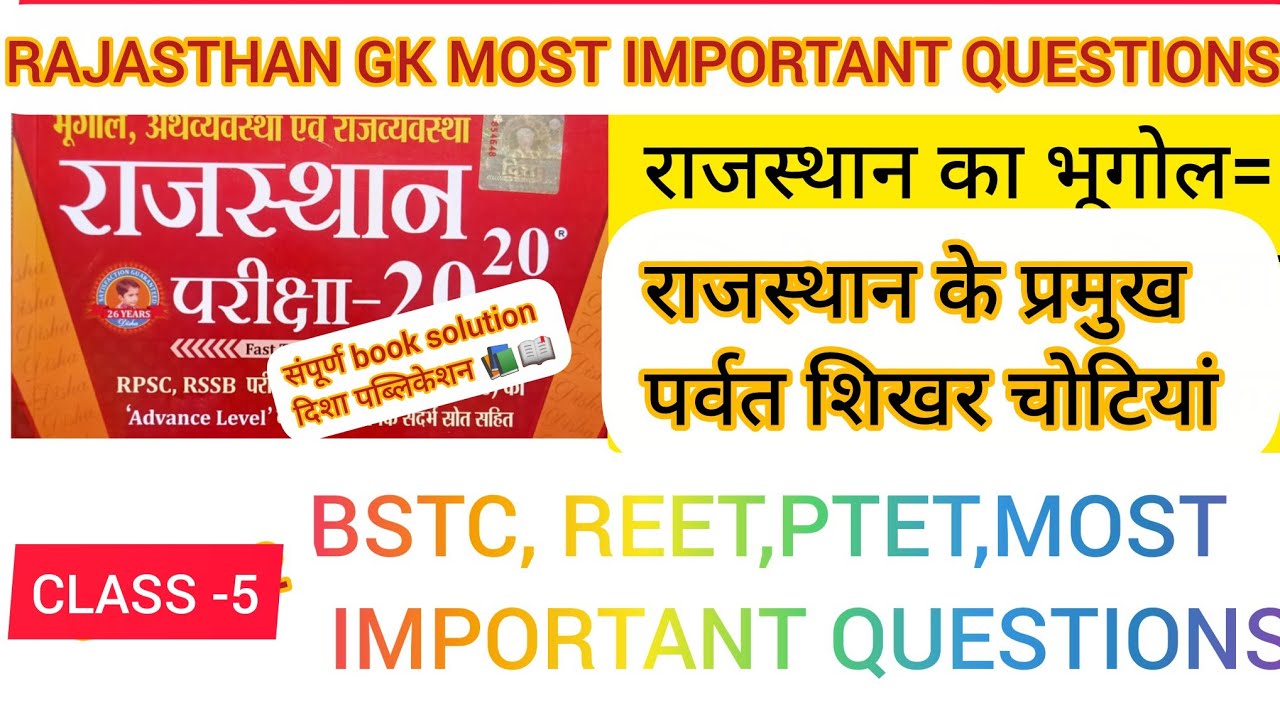 DAY-5✍️राजस्थान के प्रमुख पर्वत शिखर//चोटियां/पठार/🆕new gk classes bstc/new gk Rajasthan/bstc gk2026