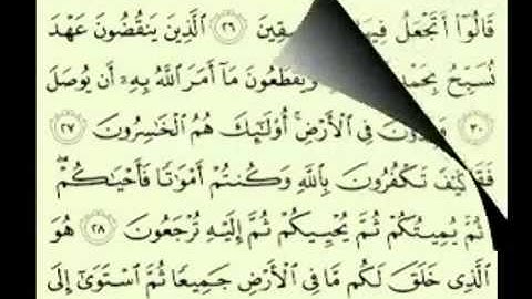 سورة البقرة مكتوبة 1-62 ماهر المعيقلي Maher Almuaiqly surah quran
