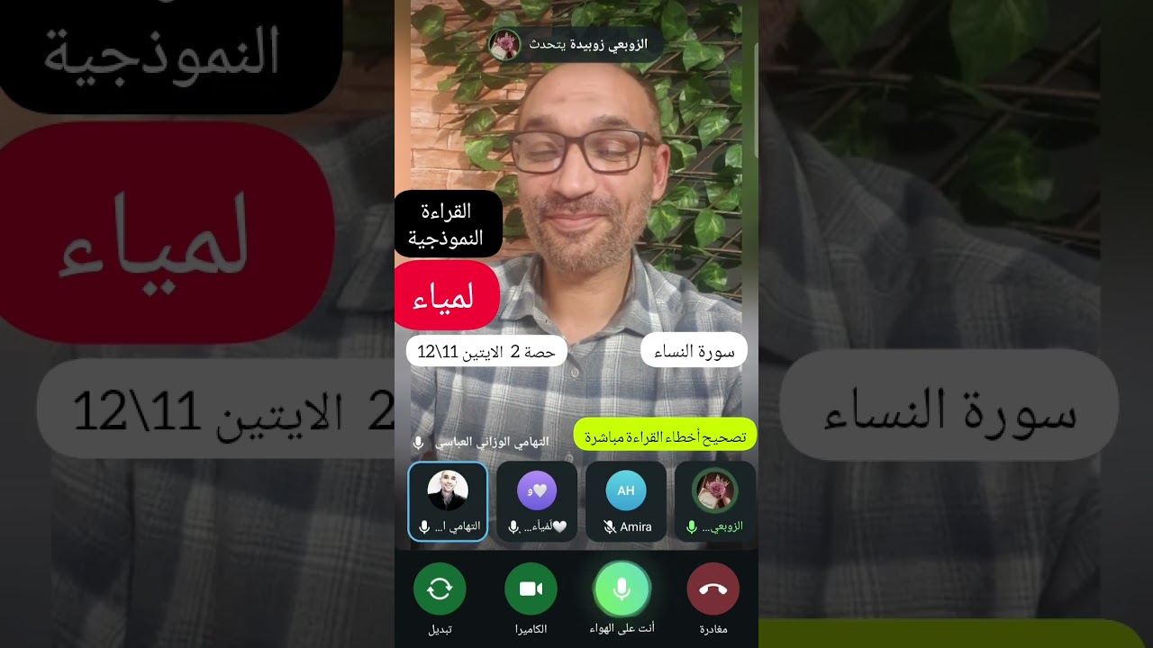 #حصة_2 تصحيح أخطاء القراءة مباشرة #سورة_النساء  الايتين 11\12