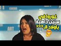 أقوى رد فعل هتشوفوه من الفنانة بدرية طلبة في التلفزيون الاســ ـرائيلي