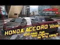 Диагностика Honda Accord VIII за 600 т.р. Что ждать за эту цену???