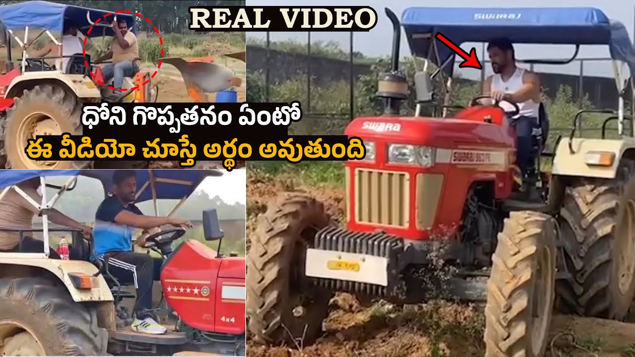 ధోని 🫡👏🏻 MS Dhoni helping Poor farmer in his farming Dhoni Driving