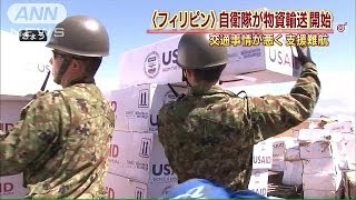 自衛隊ヘリがフィリピンで物資輸送開始　医薬品など(13/11/25)