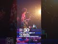 「コーヒー」をチョイ見せ✨👀5/27(水)発売🎶『名盤ライブ「30/奥田民生」@LINE CUBE SHIBUYA 』より