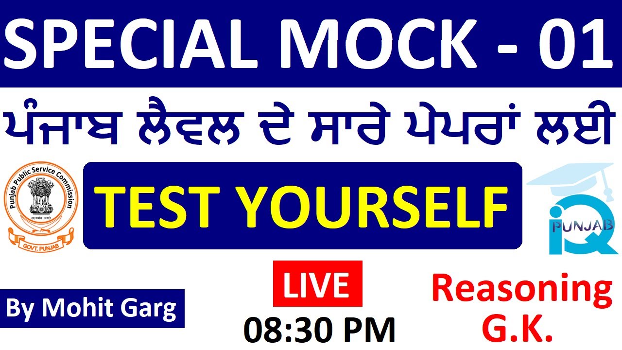 Special Mock Test - 1 For All Punjab Competitive Exams 2020 | PPSC, PSSSB, PTET, Patwari, and Others