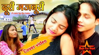 Doori_Majboori_by_CD_Vijaya_Adhikari_Prabisha_Adhikari__Ft._Dev babu & Sita khadka_Made star Nepal