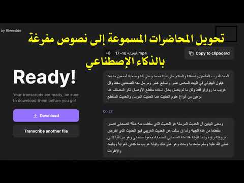 تحويل المحاضرات المسموعة إلى نصوص مكتوبة بالذكاء الإصطناعي د نبيل بلهي