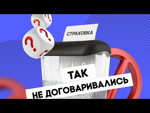 FinTok: как отказаться от страховки по кредиту