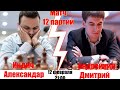 матч Индич - Андрейкин + арена с Морозевичем