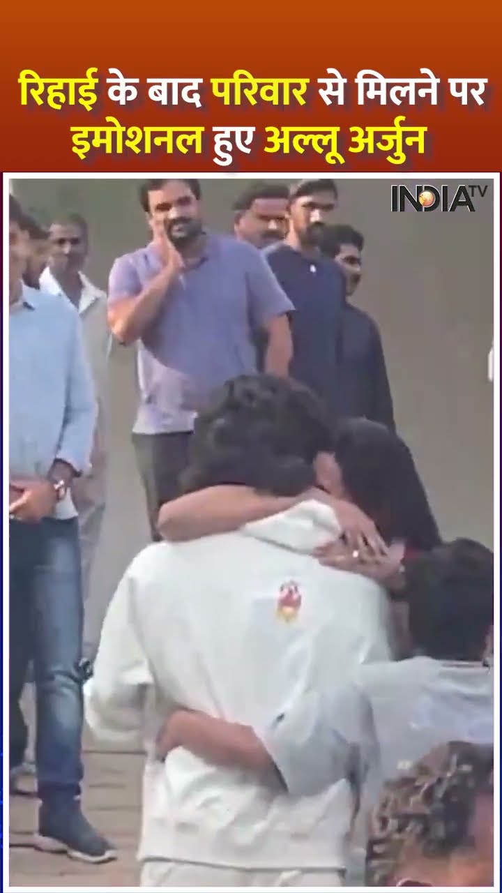 Pushpa-2 एक्टर #alluarjun 18 घंटे बाद रिहा, फैंस के सामने जोड़े हाथ, परिवार से भी मांगी माफी #shorts