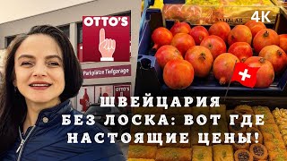 картинка: Швейцария без лоска: халяльный магазин и аутлет Otto’s — где дешевле покупать?