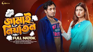 Jamai Nirjaton | জামাই নির্যাতন | New Bangla Natok 2023 | Jamil Hossain | Manoshi Prokrity