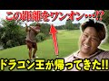 【飛ばしま専科!再始動③】400ヤード飛ばせる男はゲームになる/ドラコン王は異次元ゴルフ!!/パターのドラコン王はカズプロ!!/浅見GC 7H〜9H