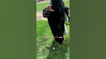 بنت تلعب مع كلب وفجأة Shorts السعودية 