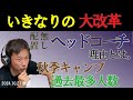 【大改革】藤川阪神ヘッドコーチがいない理由/過去最多人数での秋季キャンプ
