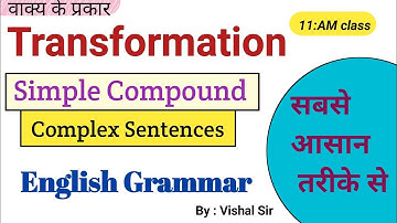 Transformation | Simple Compound and Complex Sentences | types of sentences | #VishalSir