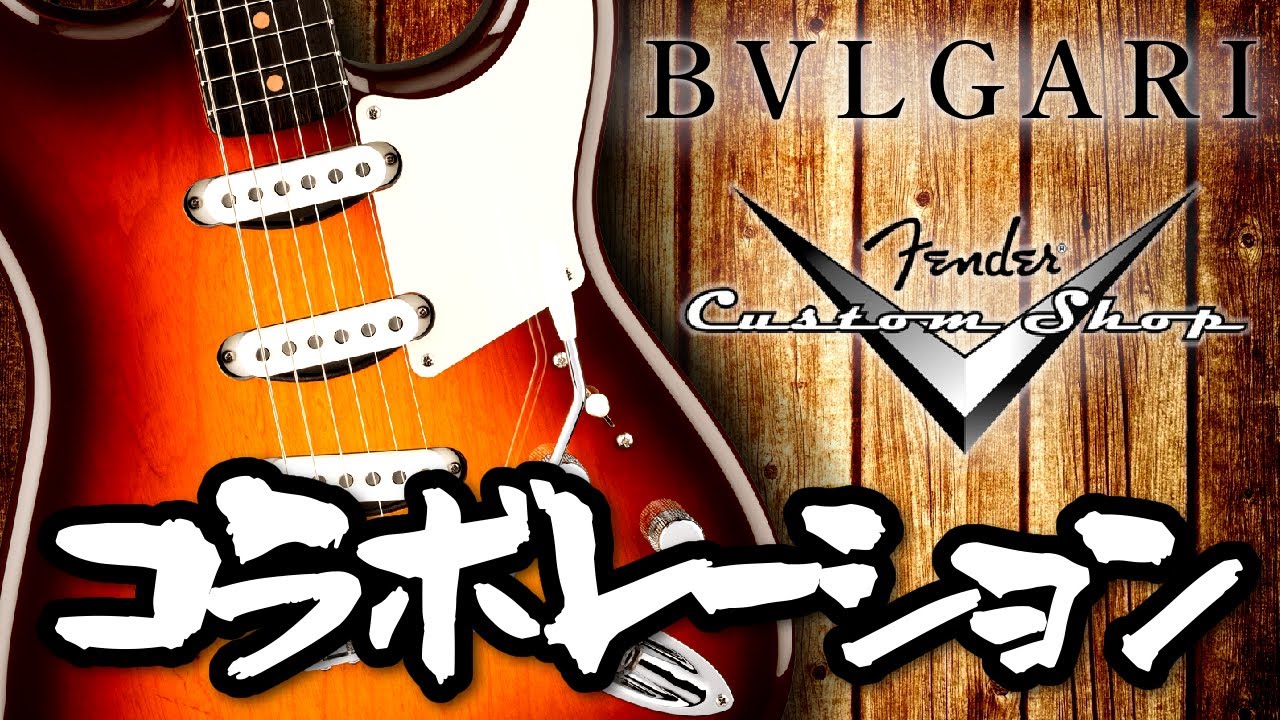 Fender Teams Up with “That” Rumored Luxury Brand!? An Antique