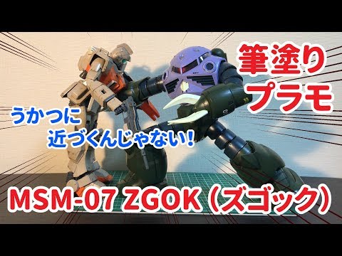 MSM-07 ZGOK - YouTube