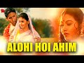 ALOHI HOI AHIM | ANJANA 2005 | BIHU VIDEO SONG | GOLDEN COLLECTION OF ZUBEEN GARG