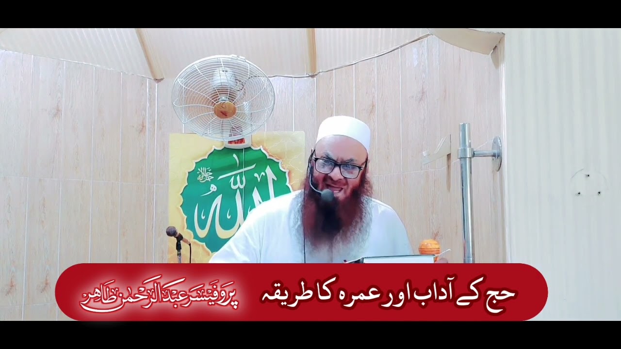 حج کے آداب - عمرہ کا مکمل طریقہ - مسنون عمرہ