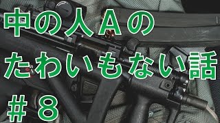 【BF4 実況】 中の人Aのたわいもない話 #８