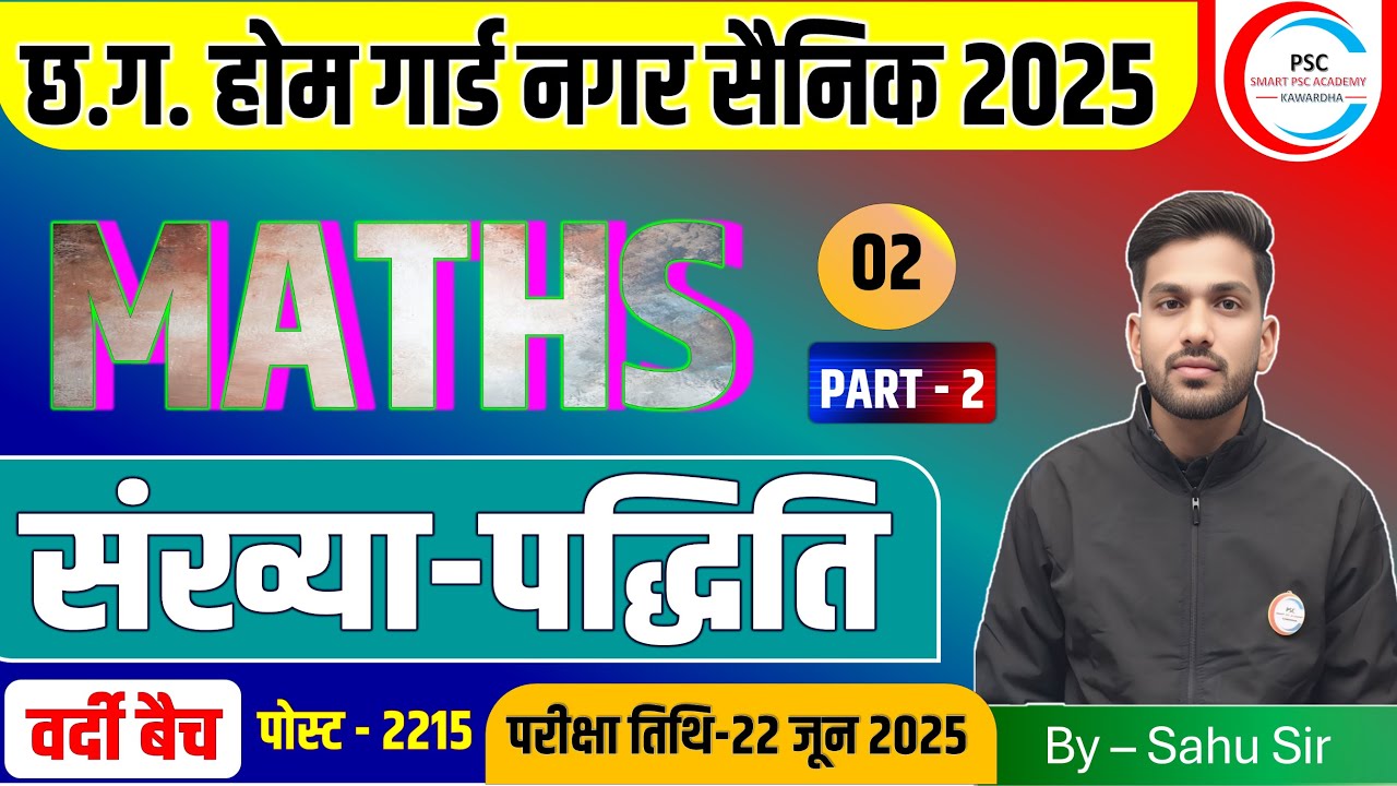 CG HOME GUARD MATHS CLASS / CG Police Maths Class / CG Nagar sena Maths Class / संख्या पद्धिति