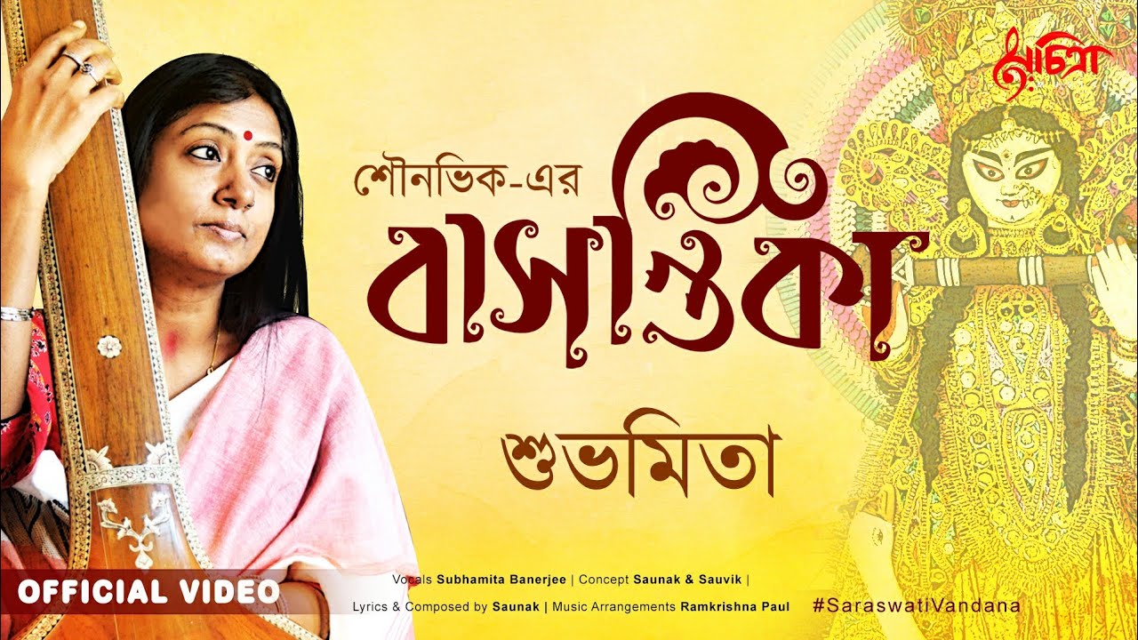 Basontika | Subhamita Banerjee | Swaraswati Puja Song 2026 | Soumili | Saunavik | Swaraswati Vandana