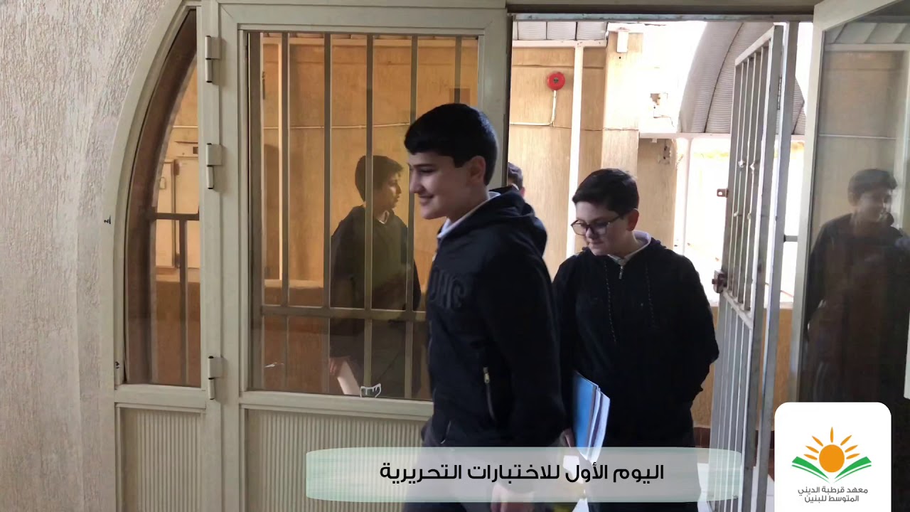 اليوم الأول للاختبارات