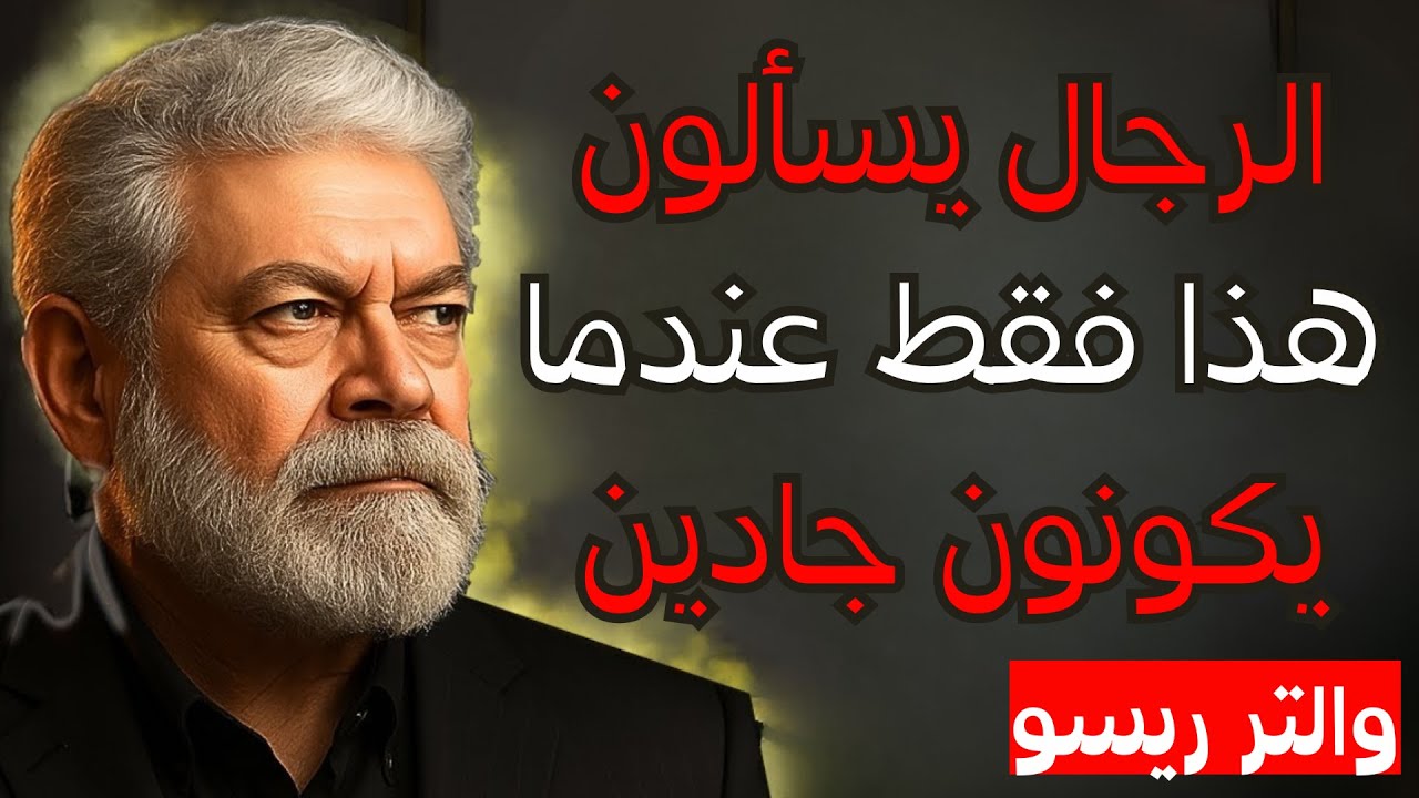 هو واقع في الحب إذا سأل هذه الأسئلة الثلاثة (قلة من النساء يلاحظن ذلك) | والتر ريسو