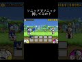 ソニックでソニック倒してみた #ばずれ #にゃんこ大戦争
