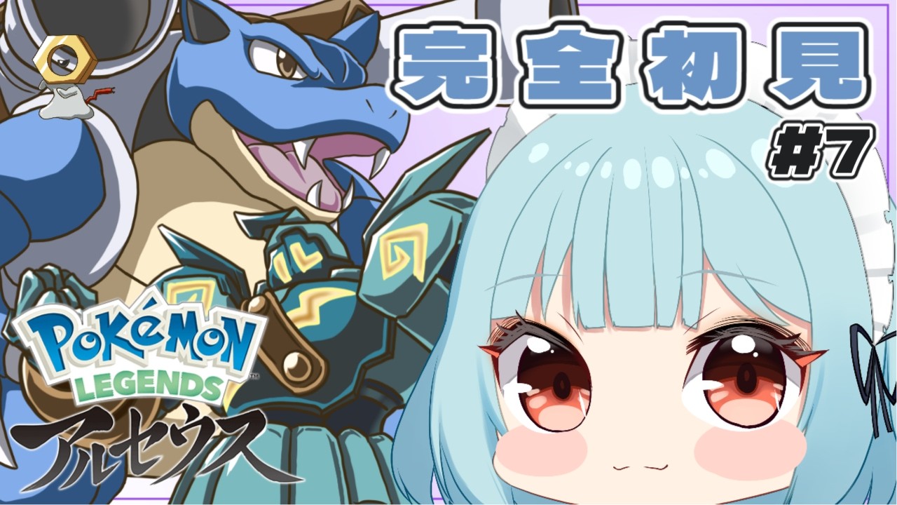 【完全初見/Pokémon Legends アルセウス】アルセウスにそろそろ会わせて【新人Vtuber/こびうりこ】