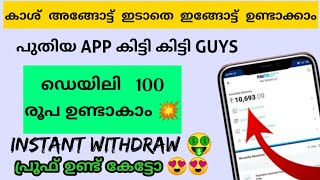 100rs Free || Best Money Making Apps Malayalam 2021|| Best Money Making Apps Without Investment