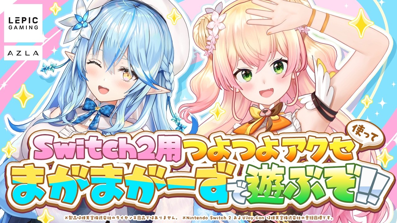 【アユート】Nintendo Switch 2をフルアーマー化！？まがまがーずでレビュー！【雪花ラミィ・桃鈴ねね/ホロライブ】