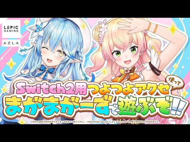 【アユート】Nintendo