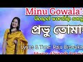 Prabhu Tumar || প্ৰভু তোমাৰ || Assamese gospel song || @ Assam Gospel Melody Mp3 Song