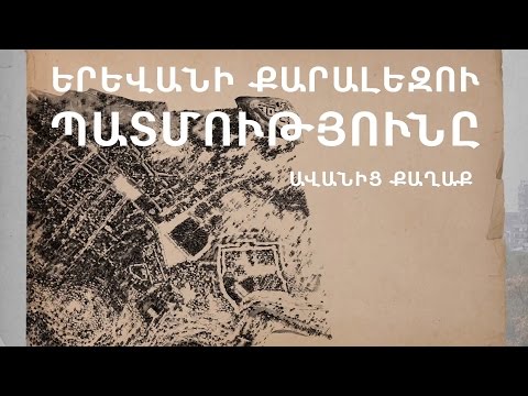 Video: Երևանի պատմություն