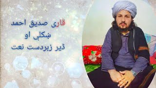 Pashto new naat 2021 || qari sadiq ahmad || new naat ||"janan la lara ....."|| screenshot 1