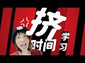 脆弱的你也能挤时间！我的邪门但有效的挤时间大法 #嫉妒&amp;自卑两大法宝