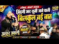 जिंदगी भर सुनी जाने वाली बिल्कुल नई नात | 2026 ki superhit Naat | new kalam | athar Jamali new naat