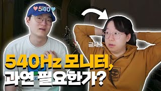 마인크래프트 유튜버 A씨가 540Hz 모니터 체험하러 왔습니다