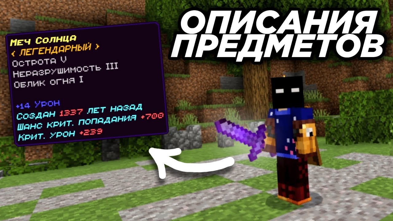 КАК ДОБАВИТЬ ОПИСАНИЯ Для Предметов в Майнкрафт Бедрок Сделать