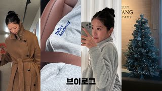 Vlog 일상 학원트리 발레레슨 새 후리스 추가 제작예정 집밥