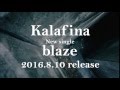 Kalafina「blaze」TVCM