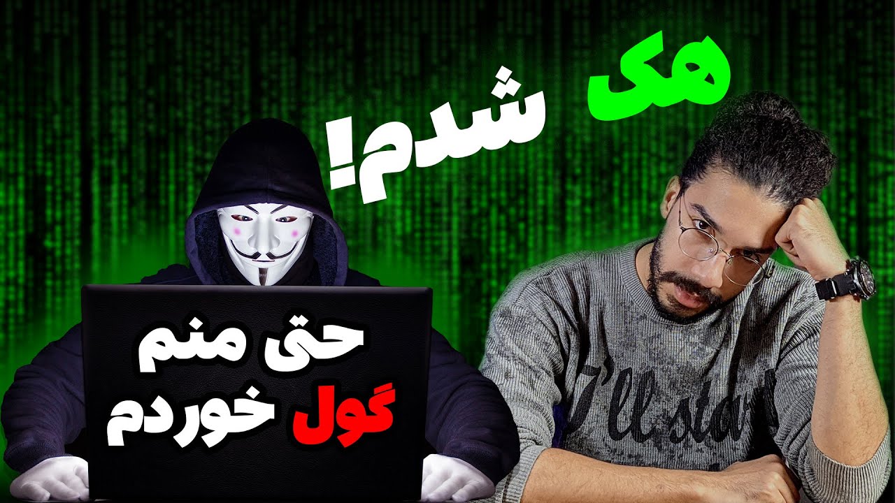 هک کردن موبایل و خالی شدن کارت بانکی | فیشینگ چیست؟