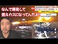 【羽田航空機衝突】マッチポンプ茶番かどうか？　検証をガチでやってみました！！　令和6年1月2日　飛行機事故