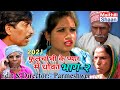 Phoolchobhi ke pyaar mein dhoka part  2  full episode 1th jun 2021 maithilicomedy  maithili shaan